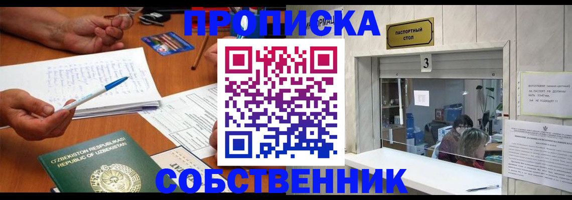 временная регистрация для всех в Кохме